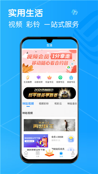 中国吉林移动app无限制版截屏3