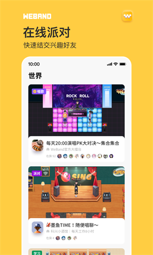 腾讯WeBand官方版截屏3