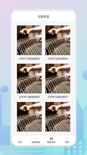 iguzheng爱古筝专业版截屏2