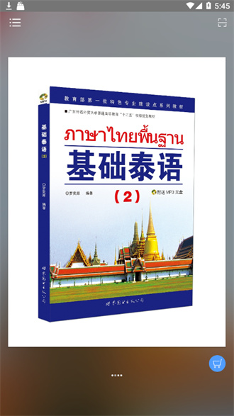 基础泰语1新版截屏2