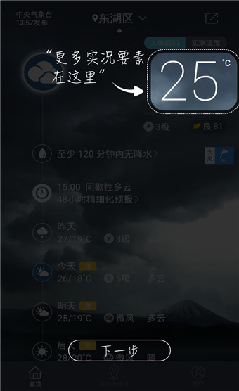 中国天气官方版截屏2
