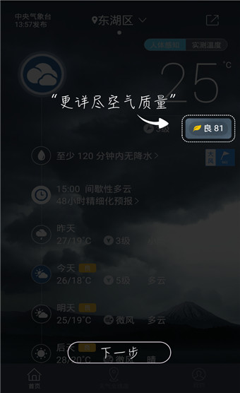 中国天气官方版截屏3