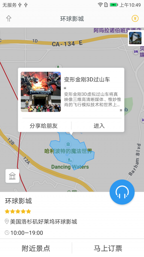 北京环球度假区去广告版截屏2