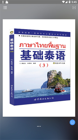 基础泰语官方版截屏3