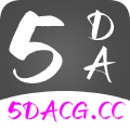 5DACG动漫网页版