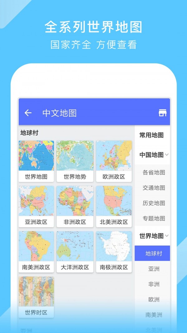 中国地图免费版截屏1