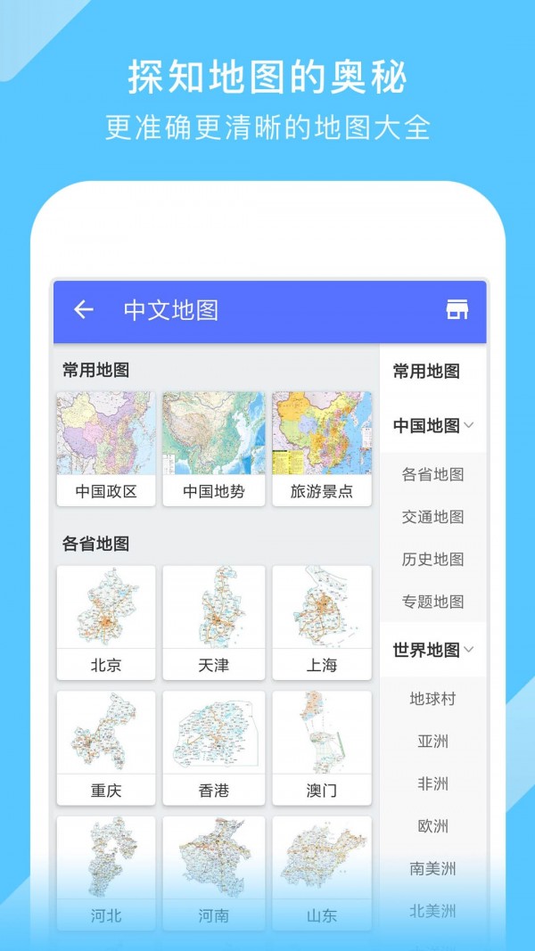 中国地图免费版截屏3