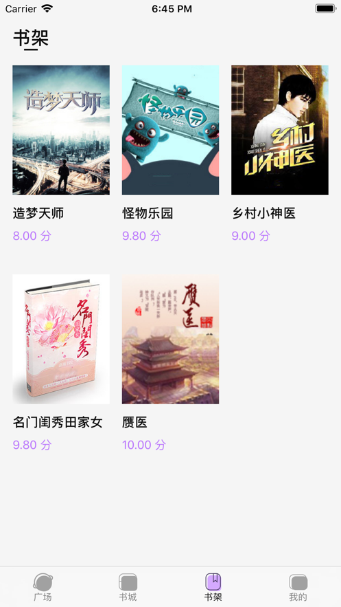 紫苏小说免费版截屏2
