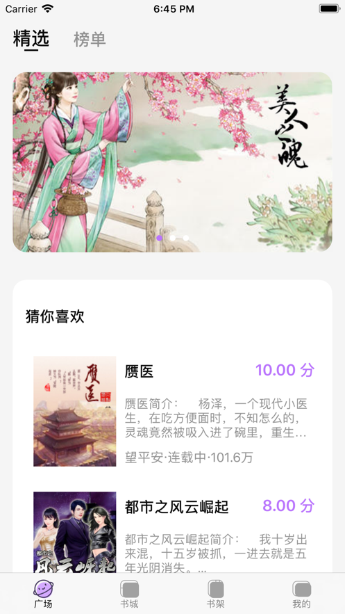 紫苏小说免费版截屏3