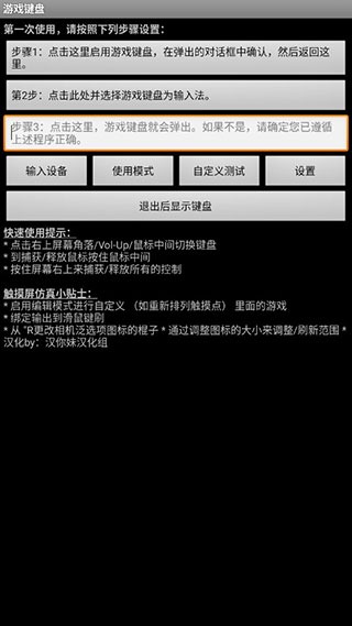 虚拟键盘中文版截屏1