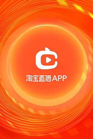 淘宝主播app下载最新版截屏1