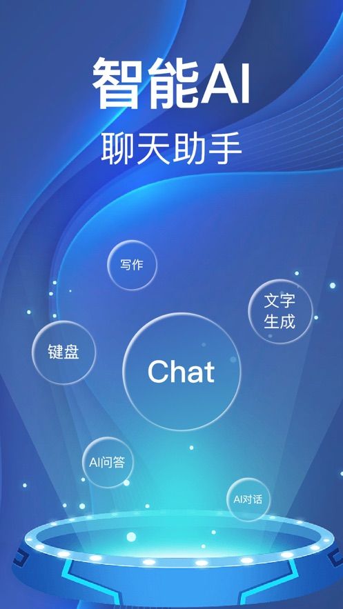 ChatAI输入法安卓版截屏2