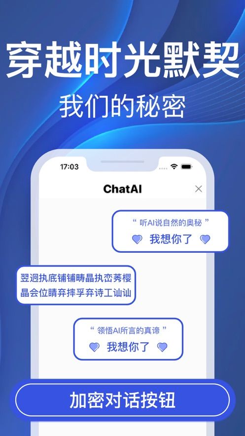 ChatAI输入法安卓版截屏3
