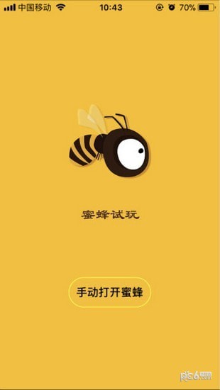 蜜蜂试玩官方版截屏1