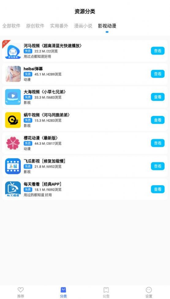 蓝羽软件库app汉化版截屏3