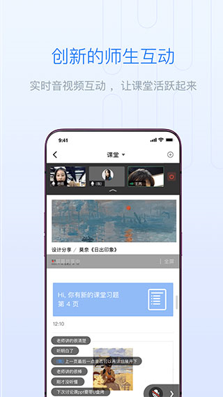 长江雨课堂手机官方版截屏3