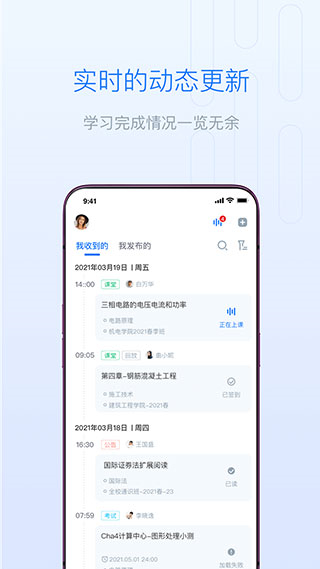 长江雨课堂手机官方版截屏1