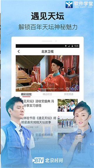 北京时间app下载_北京时间app官方版下载截屏1