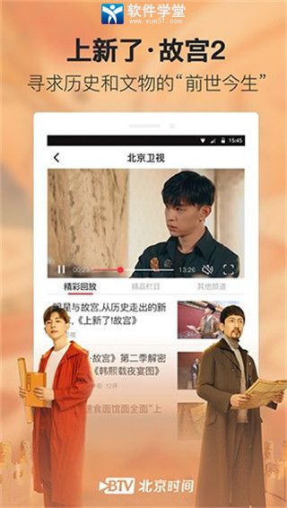 北京时间app下载_北京时间app官方版下载截屏2