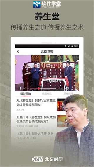 北京时间app下载_北京时间app官方版下载截屏3