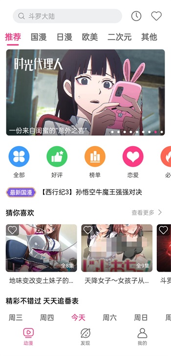 荔枝动漫app无限制版截屏1