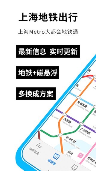上海地铁出行官方版截屏2