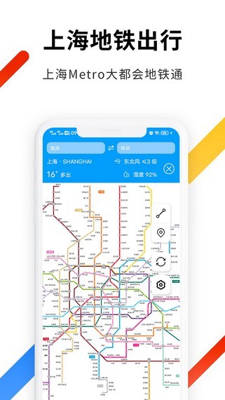 上海地铁出行官方版截屏3