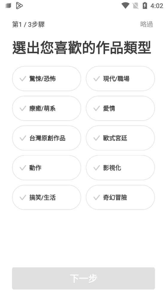 WEBTOON官方中文版截屏2