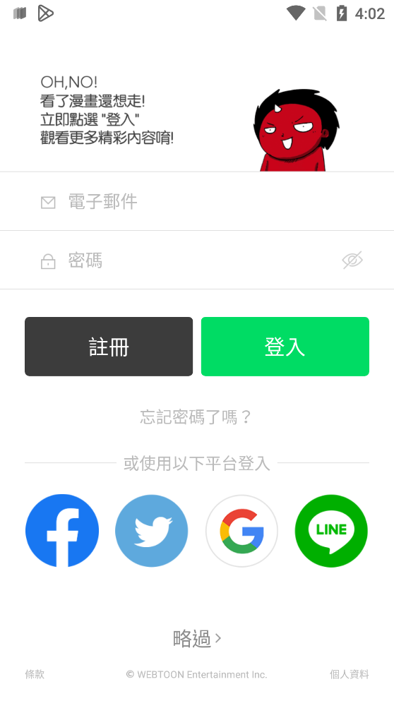 WEBTOON官方中文版截屏3