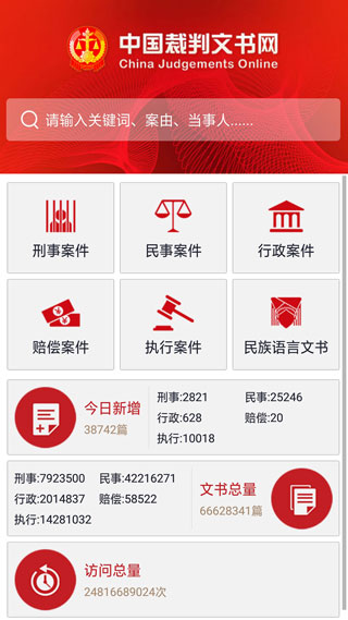 中国裁判文书网官方版截屏2