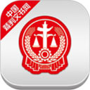 中国裁判文书网官方版