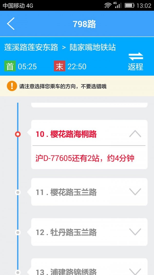 上海实时公交新版截屏1