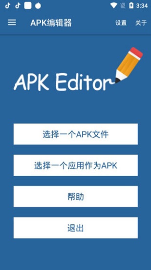 apk编辑器网页版截屏2