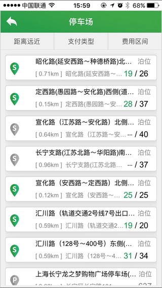 上海停车手机版截屏2