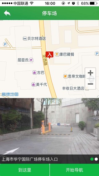 上海停车手机版截屏1