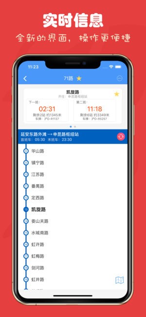 上海公交手机版截屏2