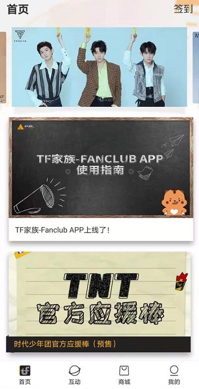 tf家族fanclub安卓版截屏2