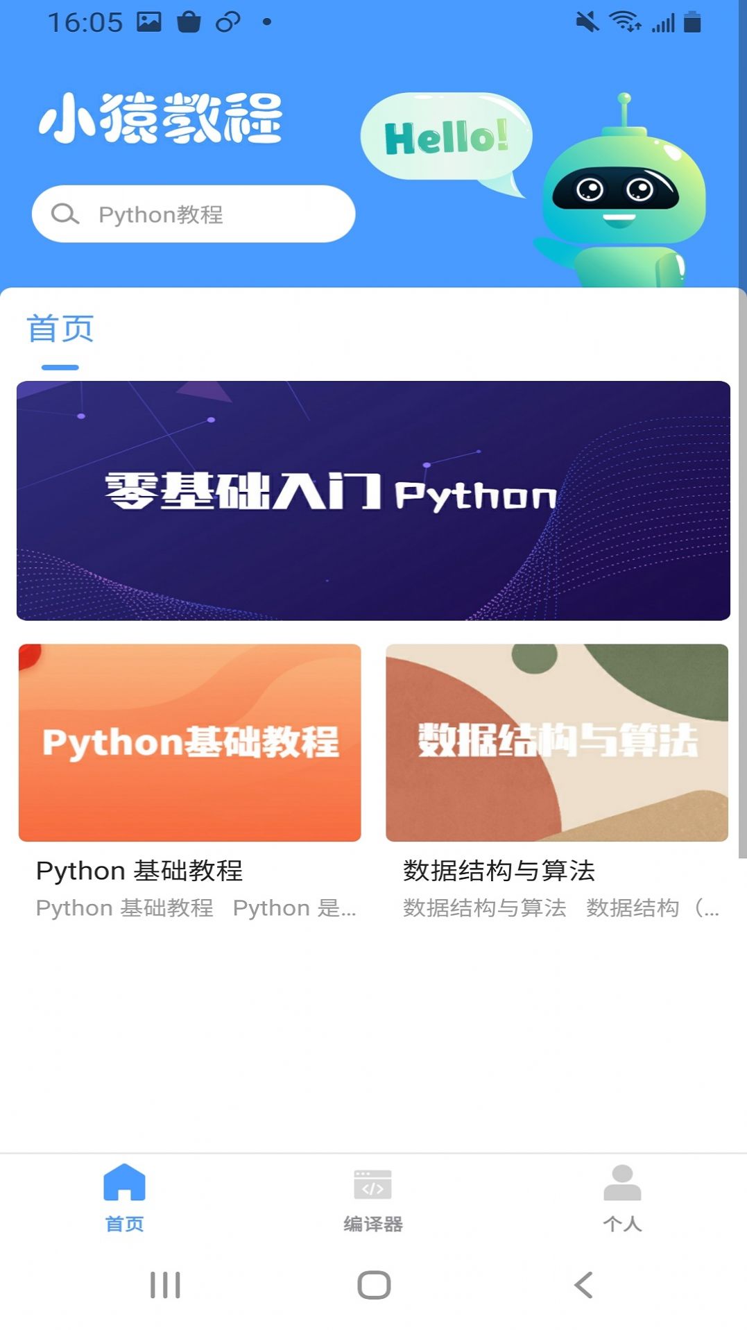 Python教程新版截屏2
