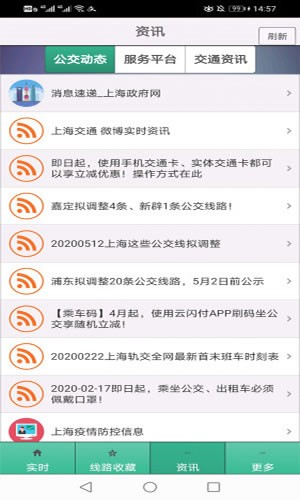上海公交实时安卓版截屏2