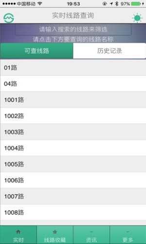 上海公交实时安卓版截屏3