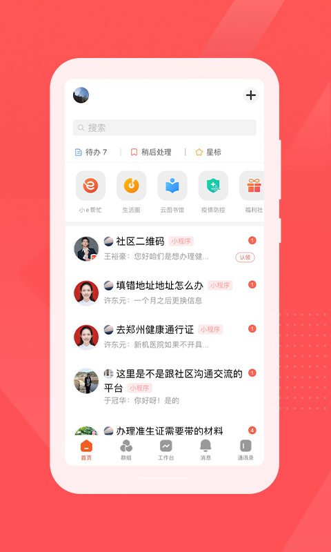 红旗e岗通app新版截屏1