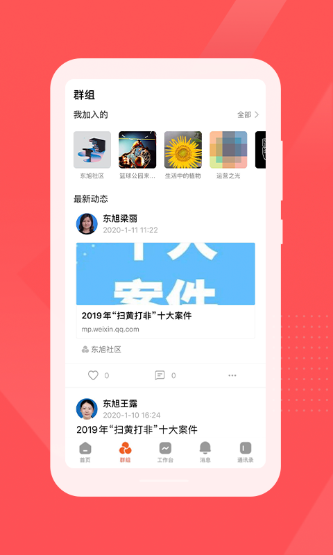 红旗e岗通app新版截屏3