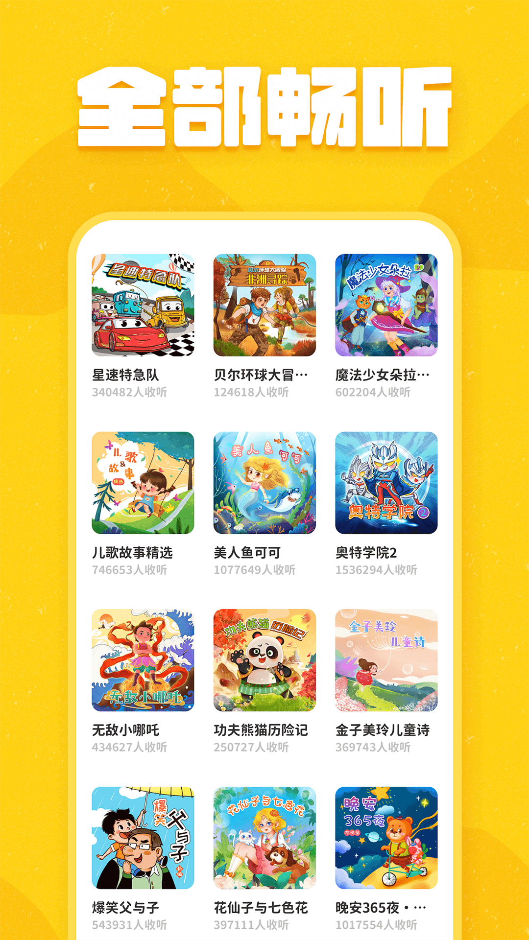 趣米儿童故事app官方版截屏2