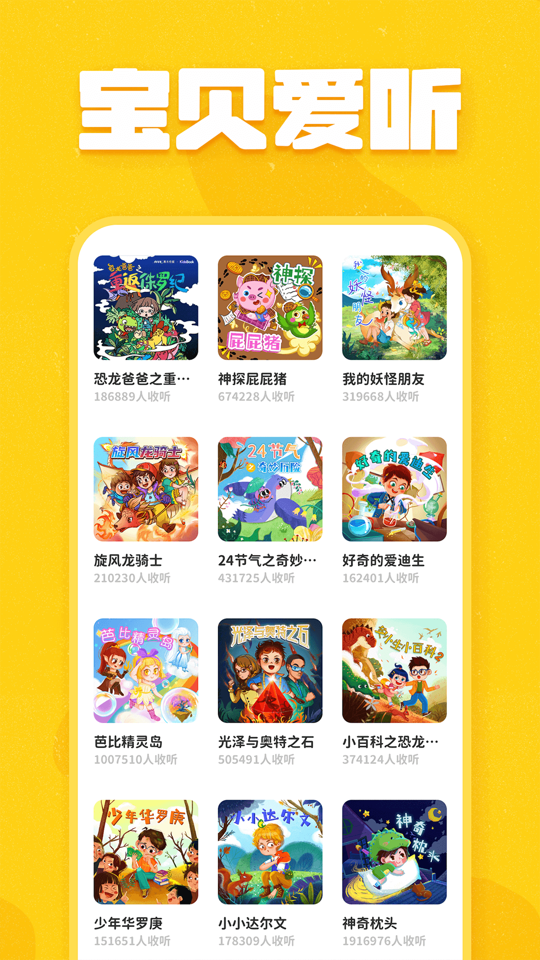趣米儿童故事app官方版截屏3