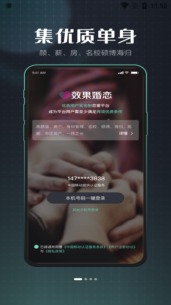 效果婚恋app新版截屏2