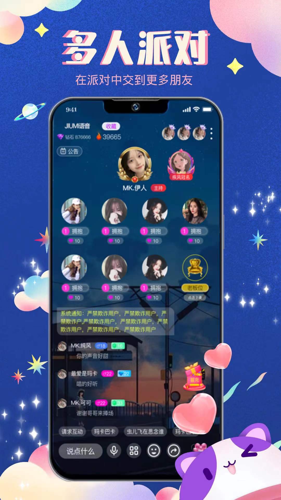 JIUMI语音app官方版截屏1