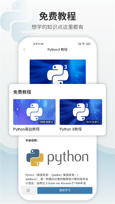 Python编程狮手机版截屏3
