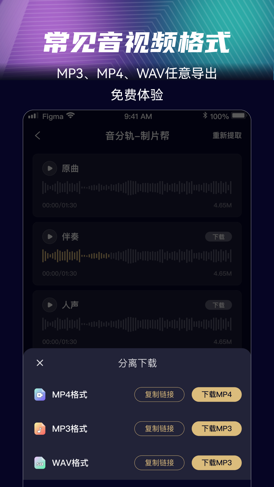 音分轨app完整版截屏1