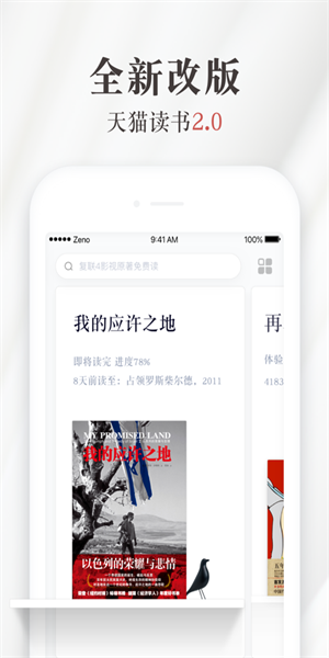 天猫读书app官方版截屏3