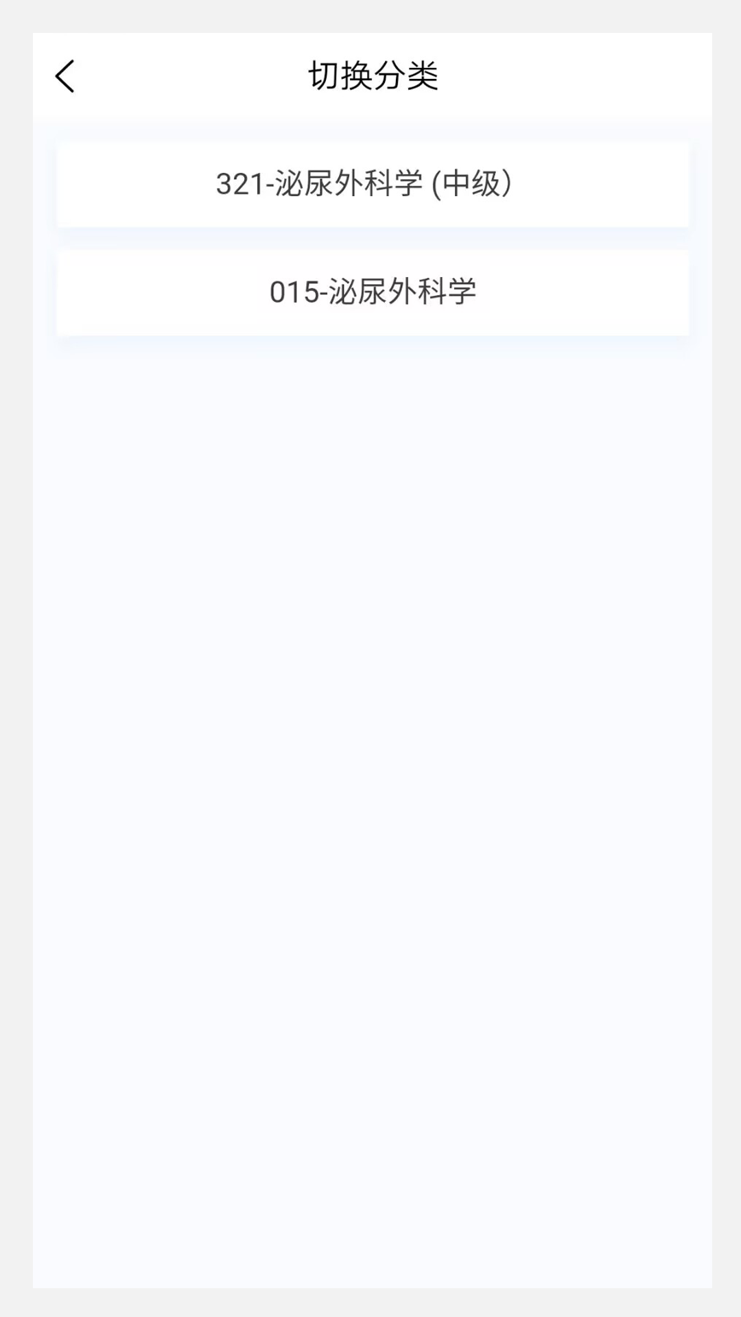 泌尿外科学新题库app免费版截屏3